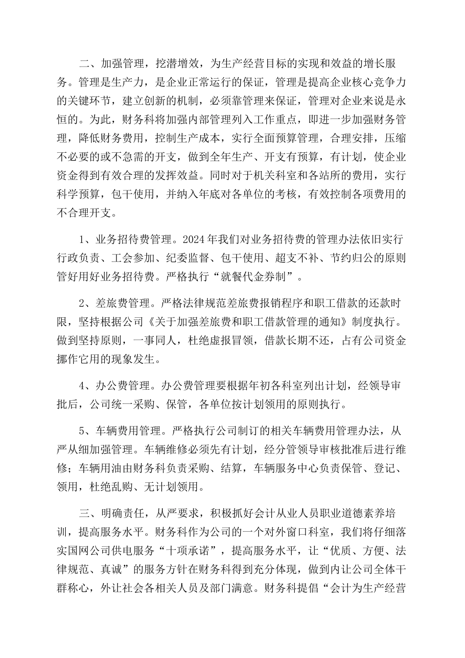 电力企业财务科2024年工作计划范文_第2页