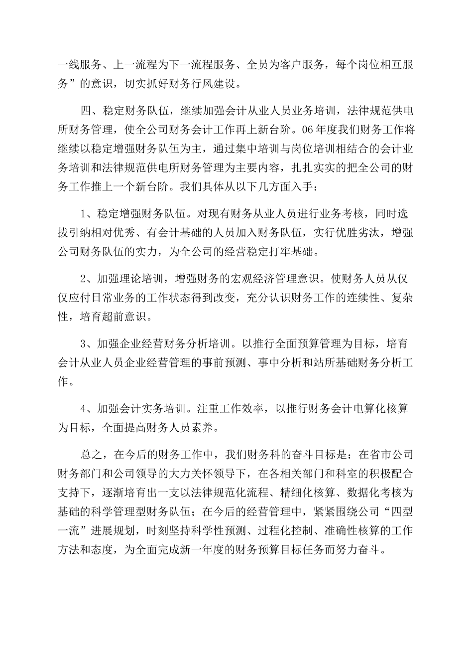 电力企业财务科2024年工作计划范文_第3页