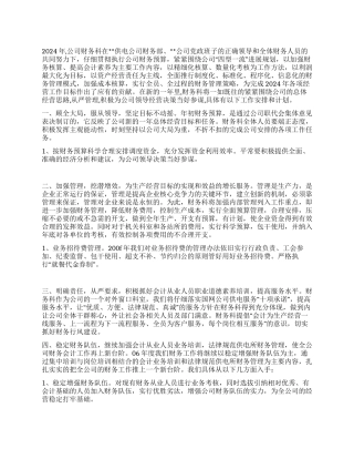 电力企业财务科200F年计划