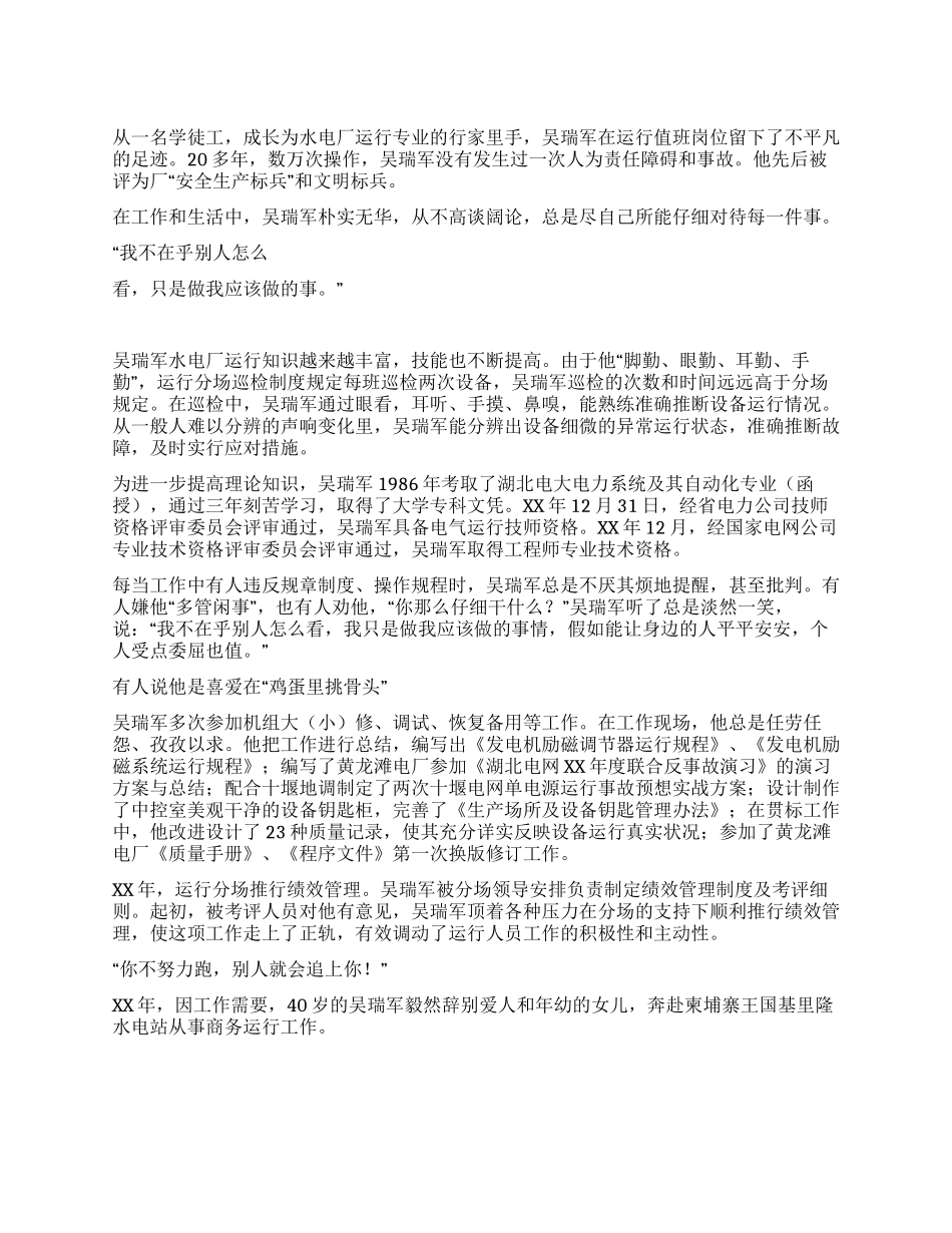 电力公司优秀劳动模范个人先进事迹_第1页