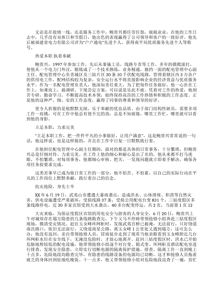 电力先进个人发言稿范文_第1页