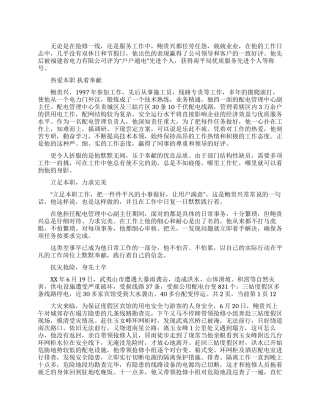 电力先进个人发言稿范文