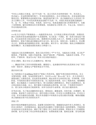 电力公司发电部值长个人总结