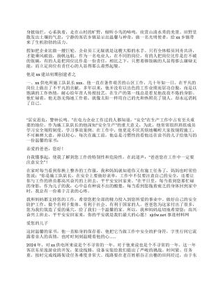 电力党员先进事迹