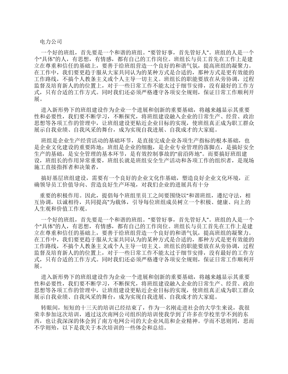 电力公司心得体会_第1页