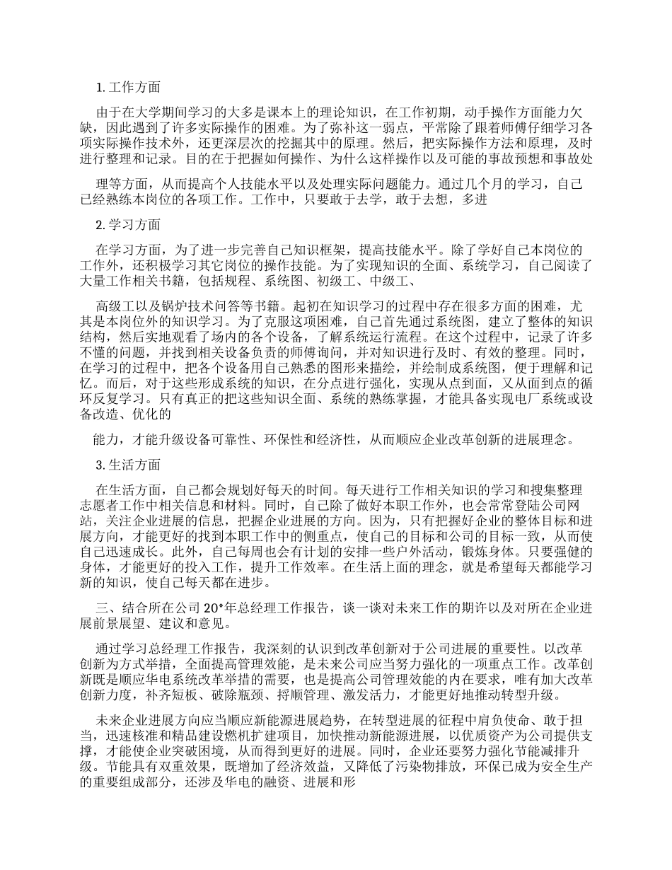 电力公司心得体会_第3页