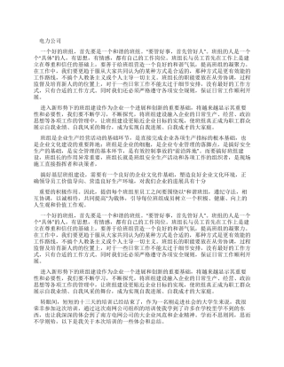 电力公司心得体会