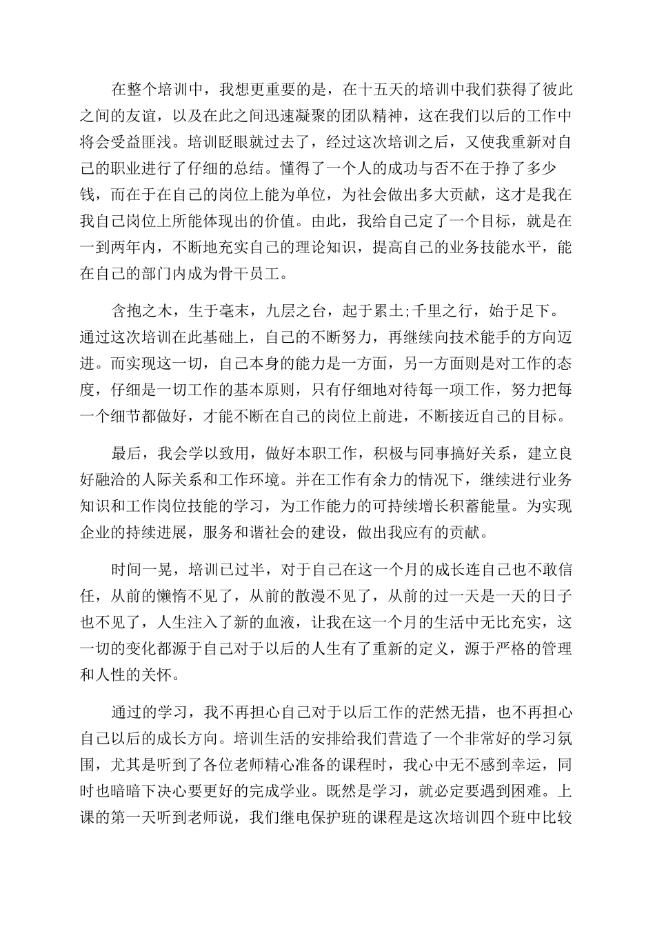 电力公司员工培训心得体会范文_第2页