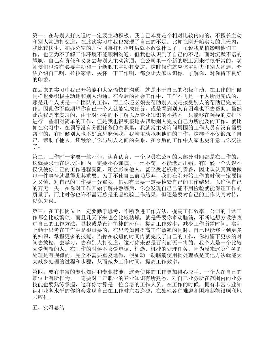 电力公司实习工作报告_第2页