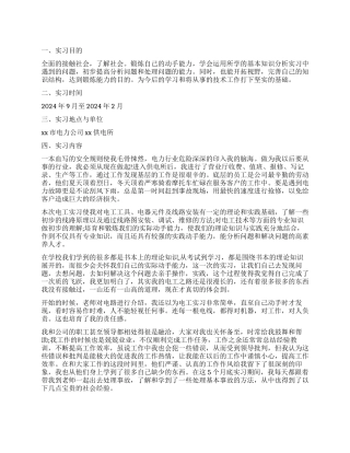 电力公司实习工作报告
