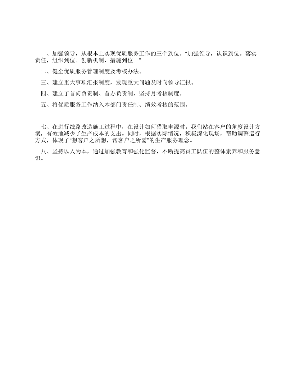 电力公司生产技术部开展优质服务自查自纠总结_第1页