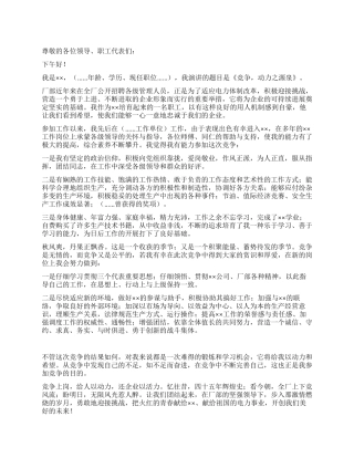 电力公司管理人员竞聘演讲稿