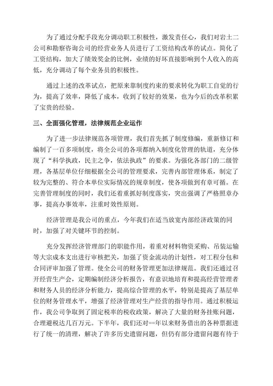 电力公司某年安全工作总结范文_第3页