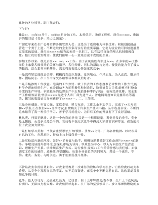 电力助理工程师竞聘演讲稿