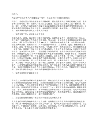 电力公司纪念党90周年大会上的讲话