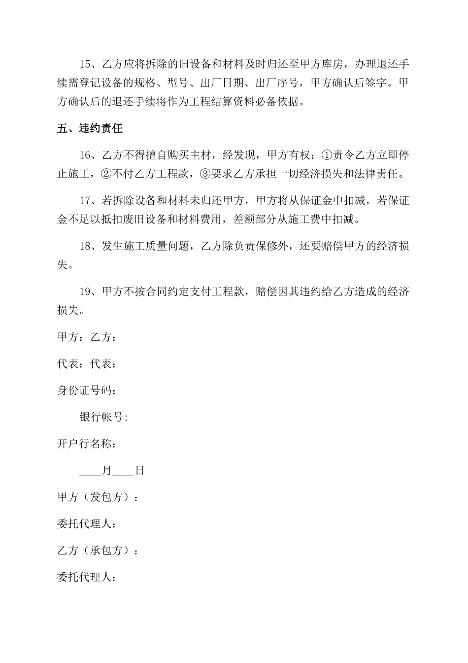 电力合作框架简单协议书_第3页