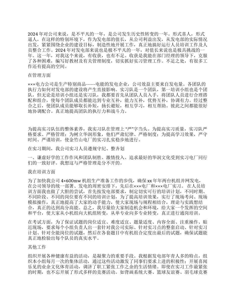 电力发电部值长个人工作总结_第1页