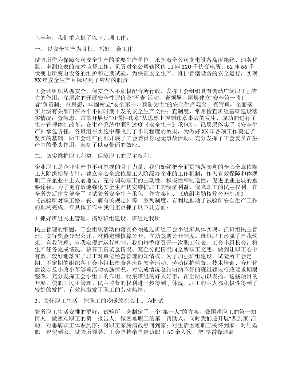 电力公司试验所XX年上半年工作总结_第2页