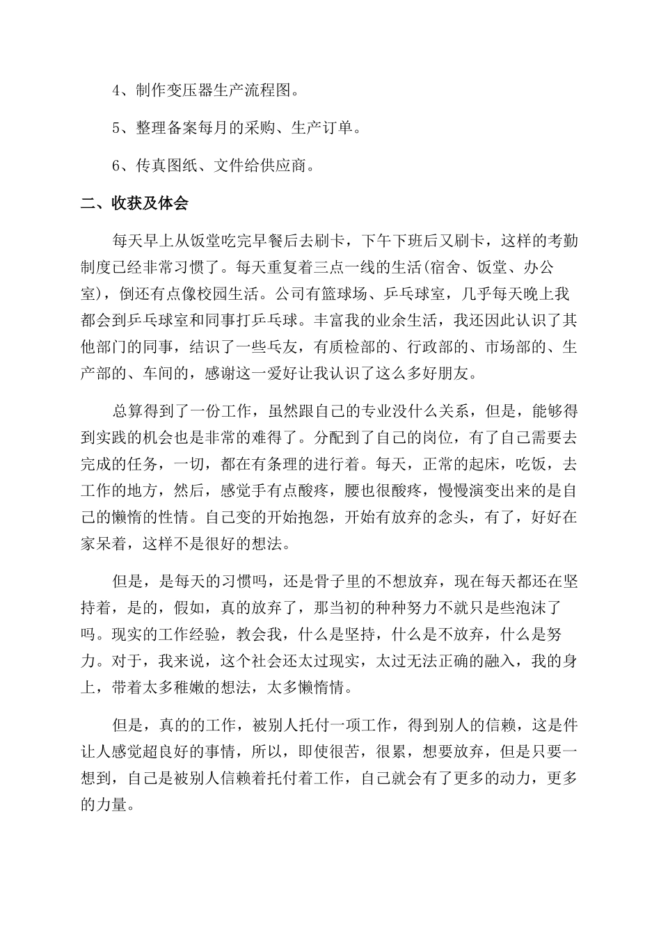 电力公司社会实践报告范文2024_第2页