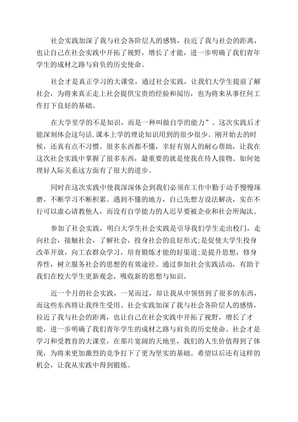 电力公司社会实践报告范文2024_第3页