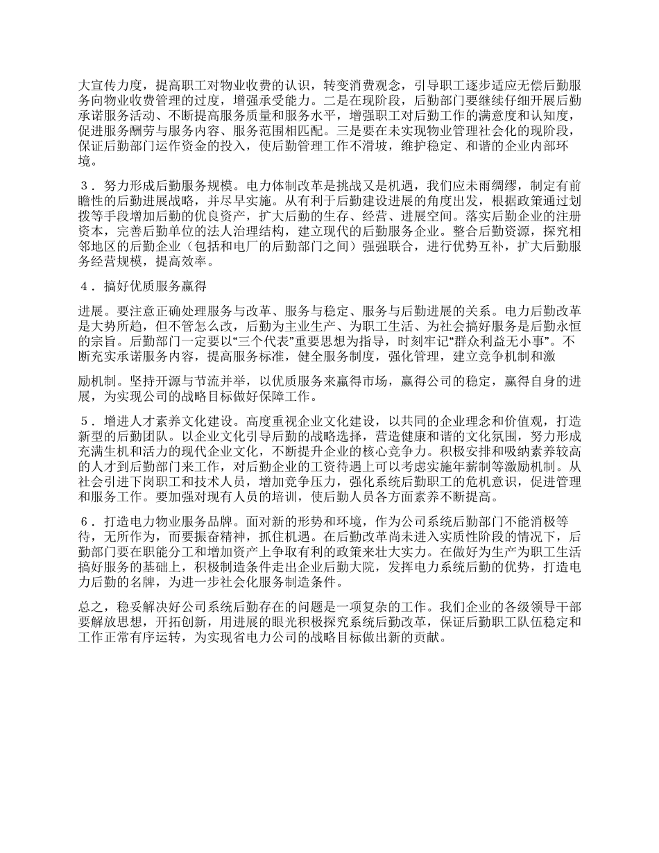 电力后勤工作经验汇报材料_第2页