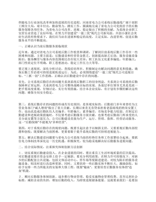 电力后勤工作经验汇报材料