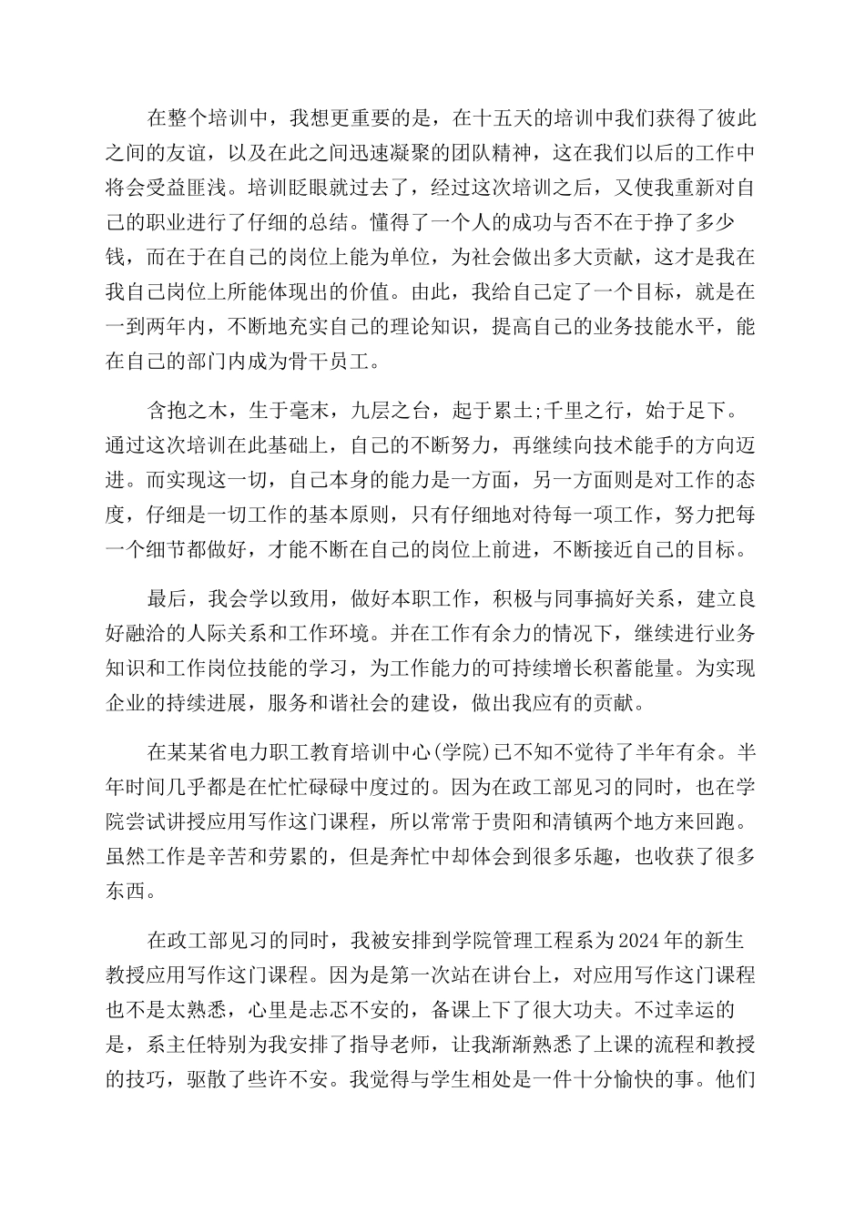 电力员工培训心得体会范文_第2页