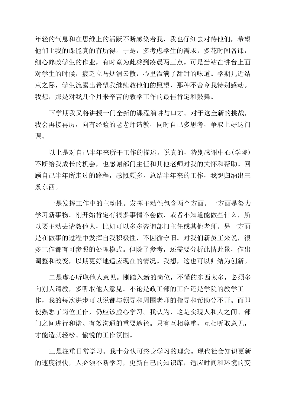 电力员工培训心得体会范文_第3页