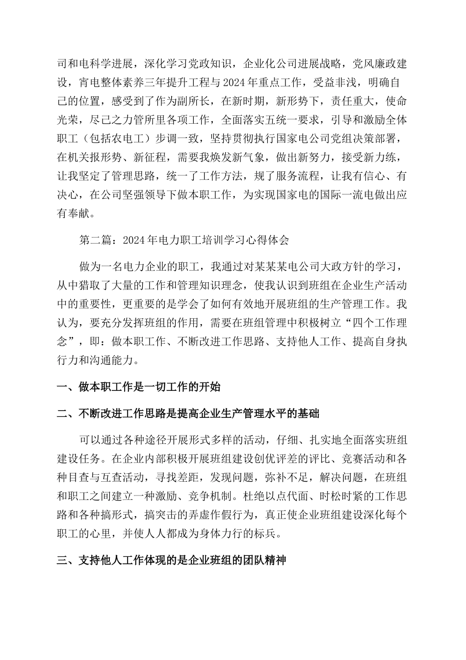 电力培训学习心得_第2页