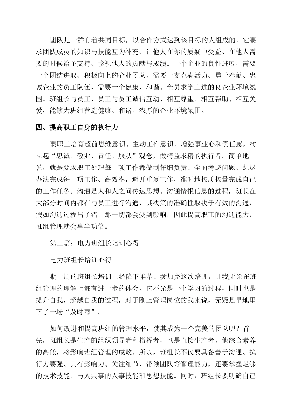 电力培训学习心得_第3页