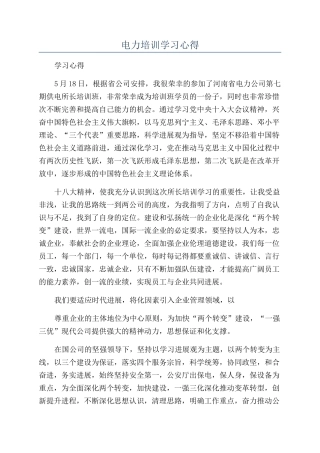 电力培训学习心得