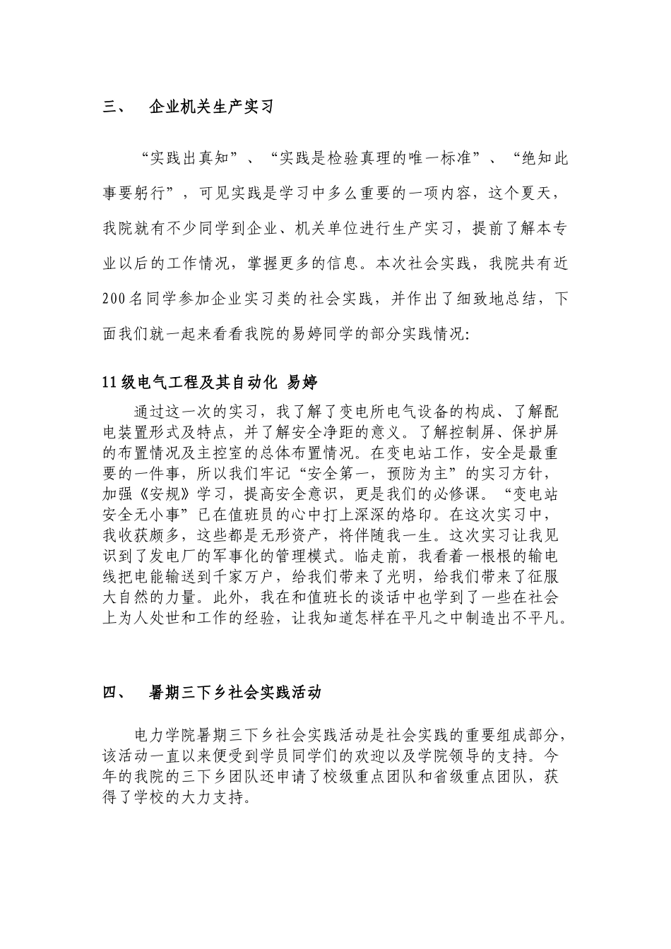 电力学院2024年暑假社会实践总结报告_第3页