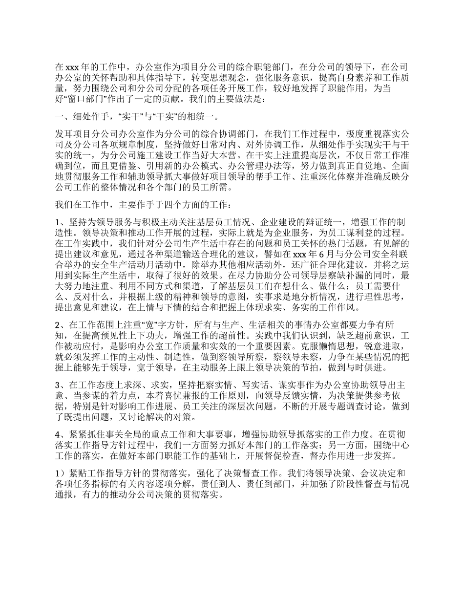 电力办公室工作总结_第1页