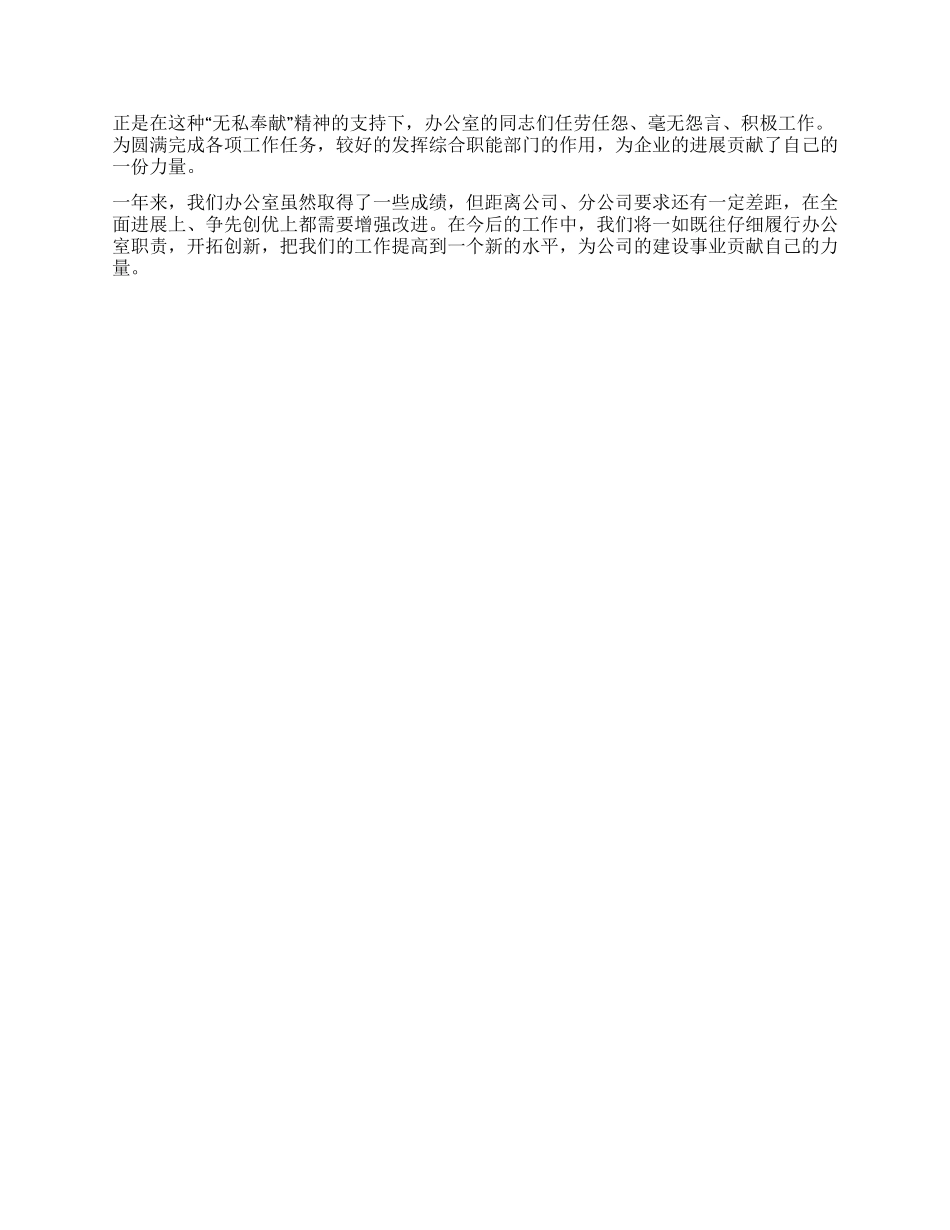 电力办公室工作总结_第3页
