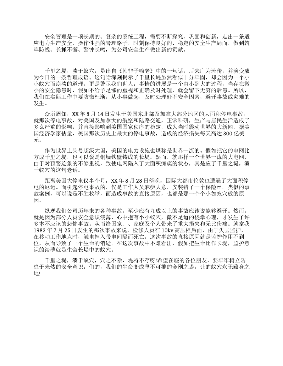 电力安全个人心得范文_第3页