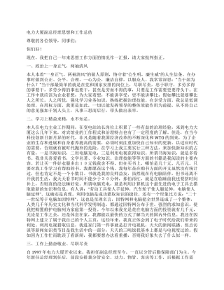 电力大厦副总经理思想和工作总结
