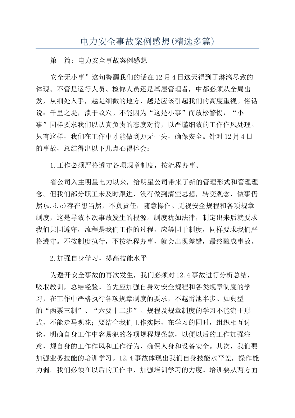 电力安全事故案例感想_第1页