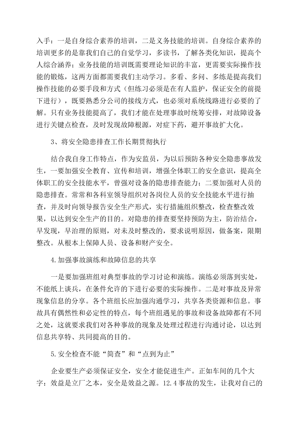 电力安全事故案例感想_第2页