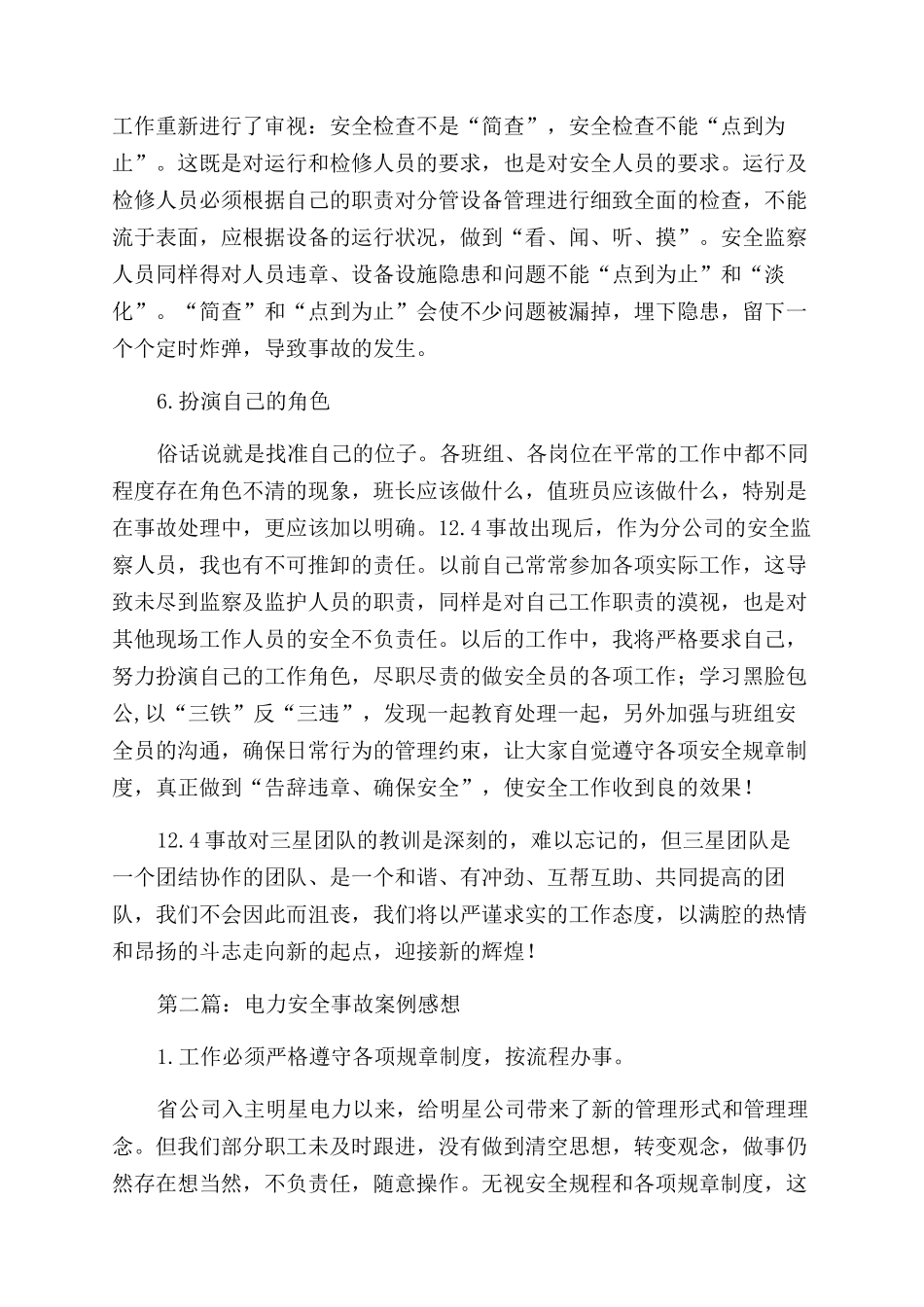 电力安全事故案例感想_第3页