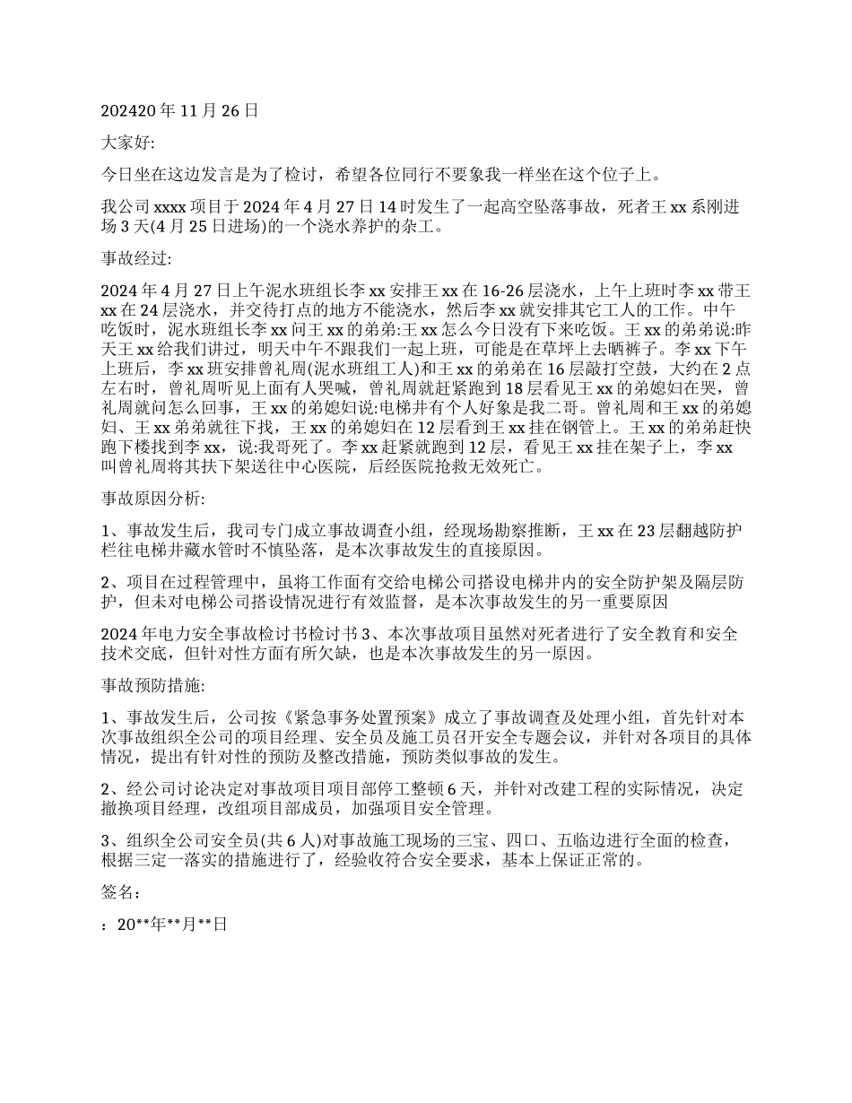 电力安全事故检讨_第2页