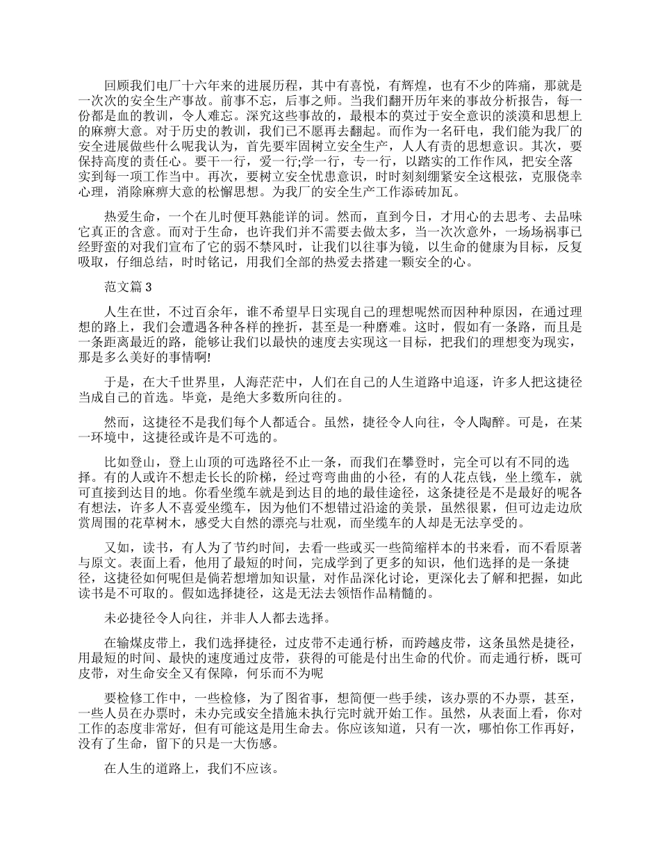 电力安全教育心得_第2页