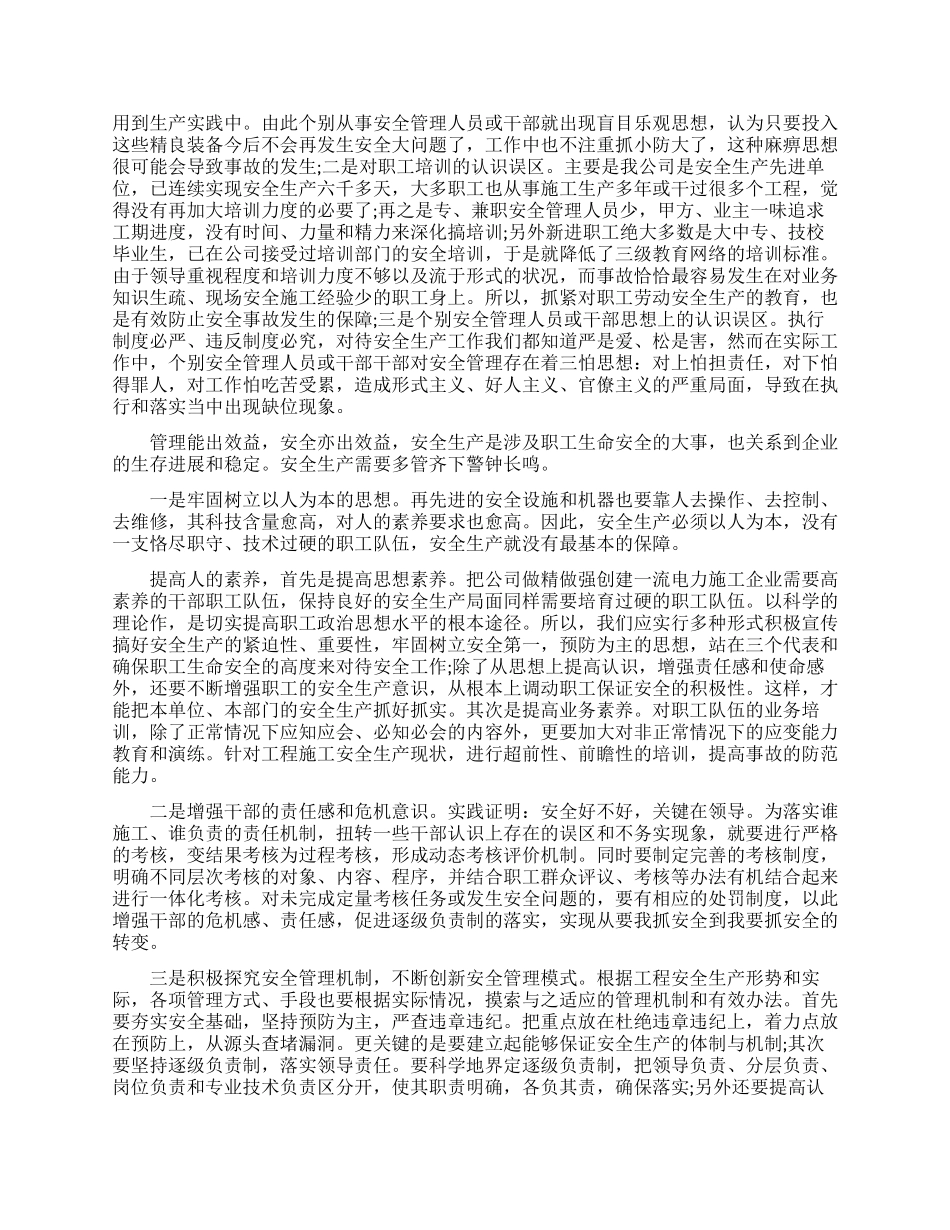 电力安全教育心得范文_第2页