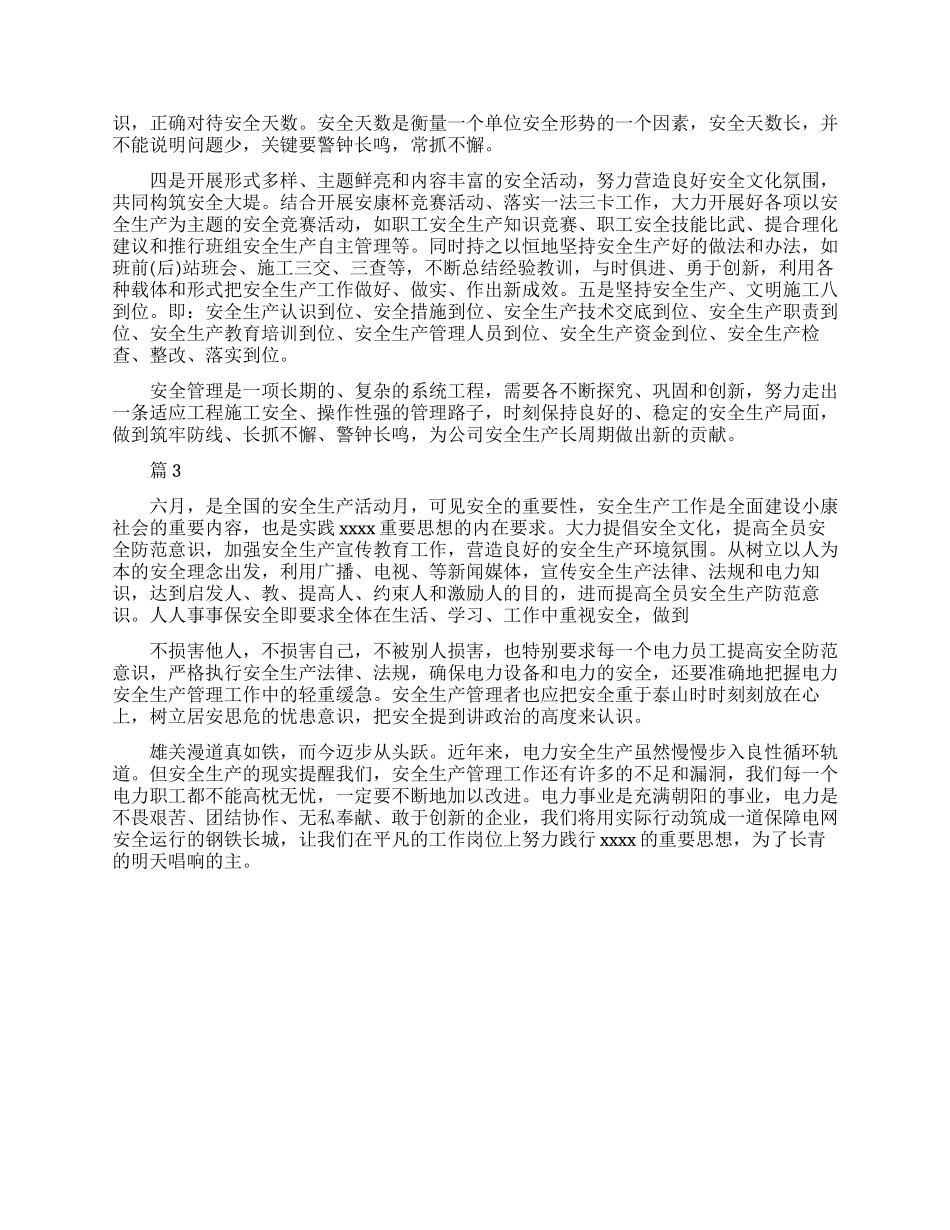 电力安全教育心得范文_第3页