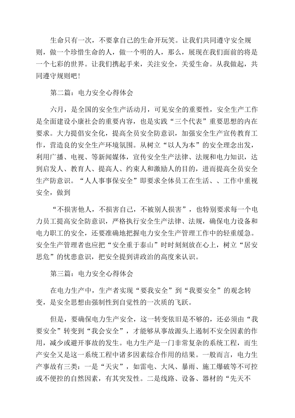 电力安全心得体会范文_第2页