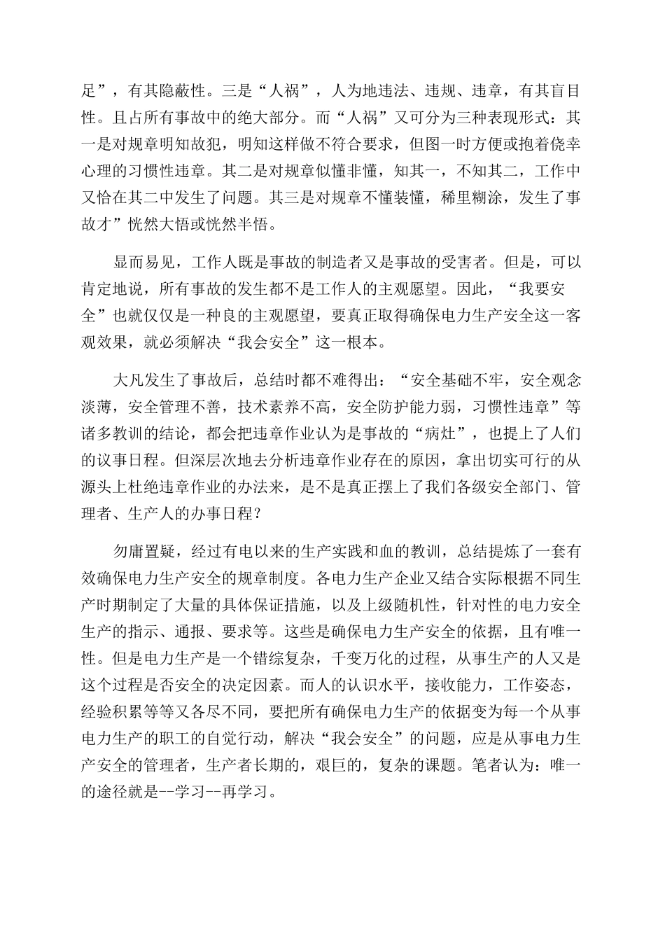 电力安全心得体会范文_第3页