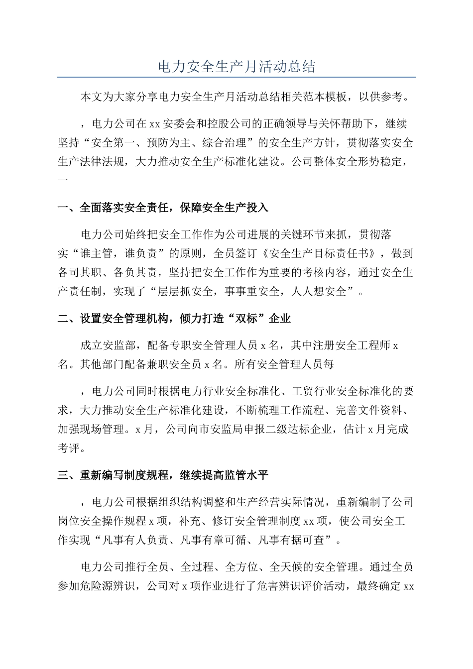 电力安全生产月活动总结_第1页