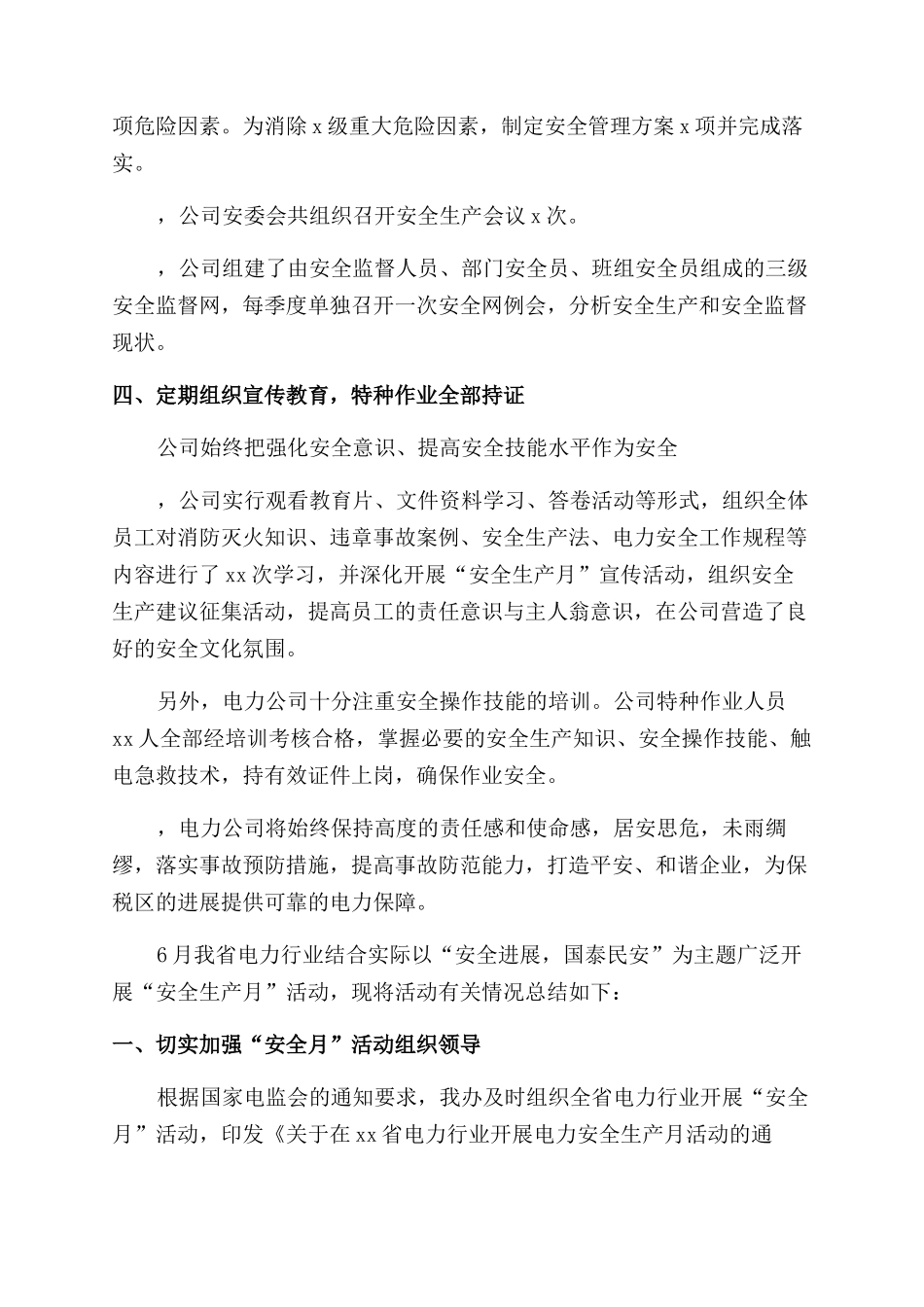 电力安全生产月活动总结_第2页