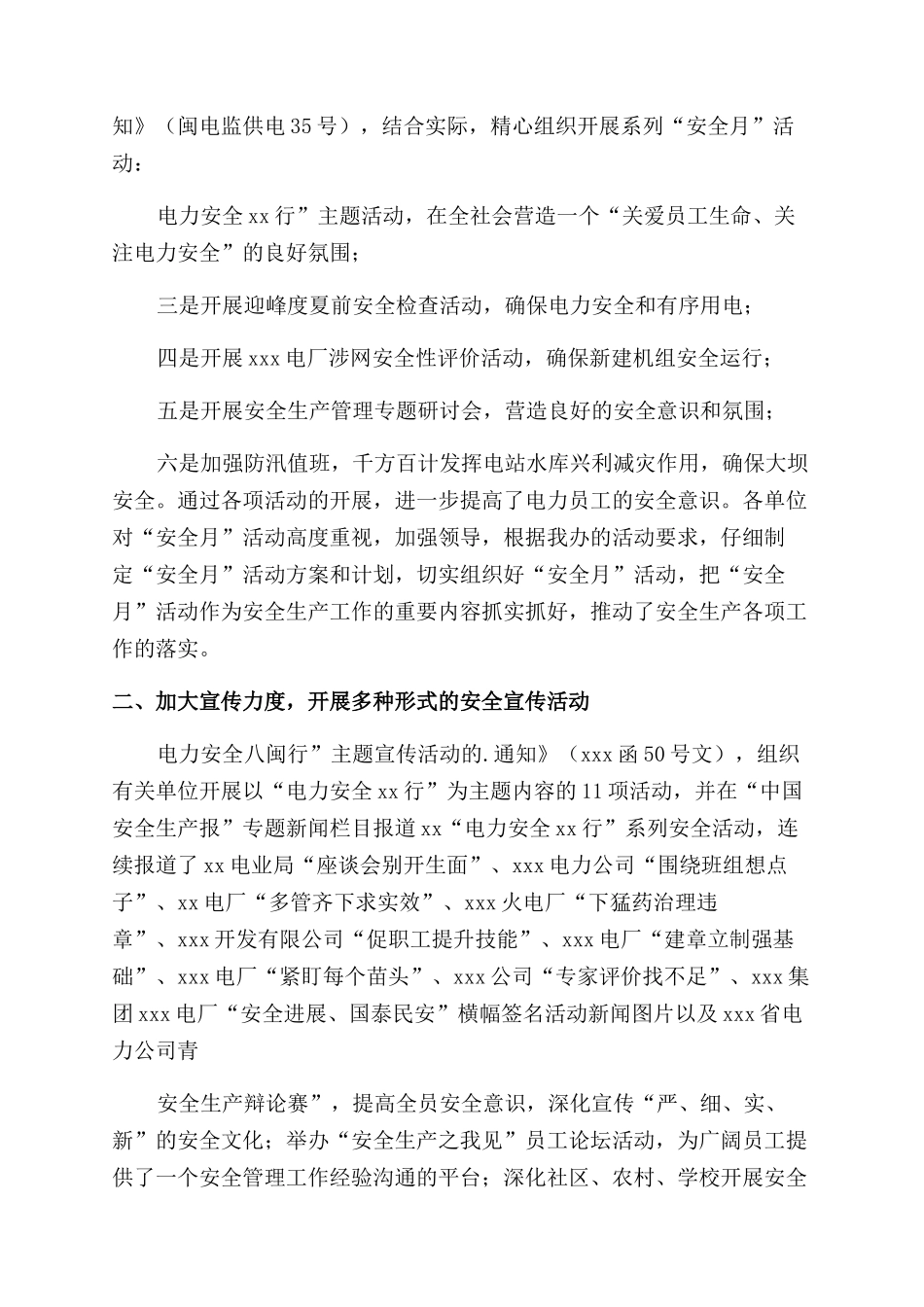 电力安全生产月活动总结_第3页