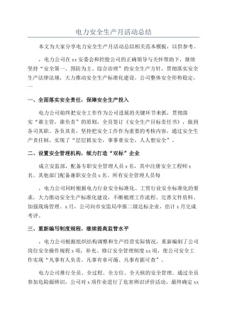 电力安全生产月活动总结