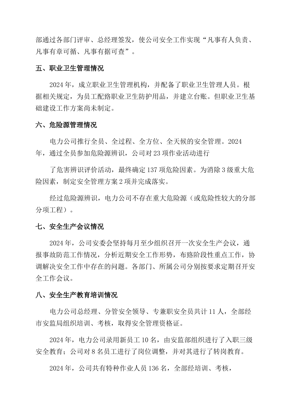 电力安全自查报告_第3页